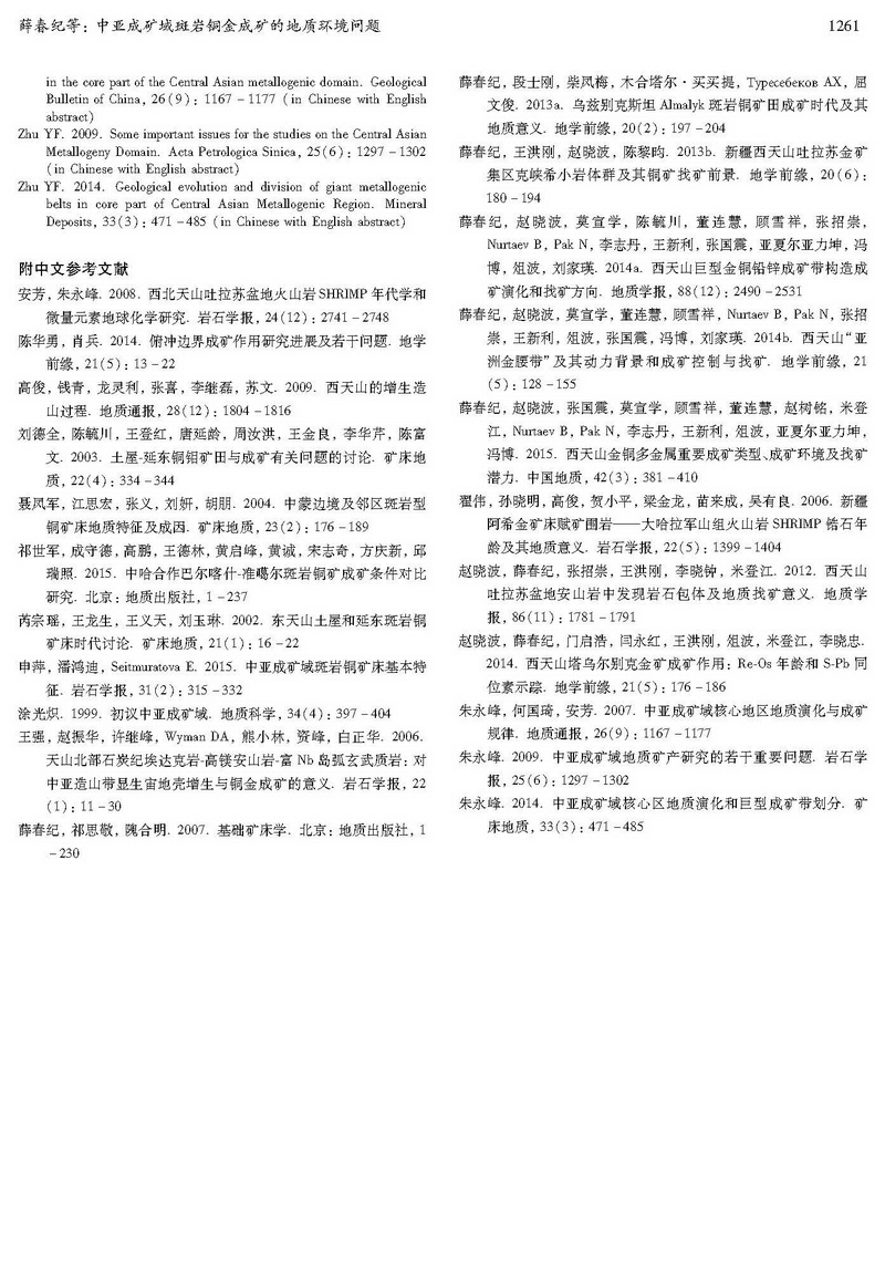 中亞成礦域斑巖銅金成礦的地質(zhì)環(huán)境問(wèn)題_頁(yè)面_13.jpg