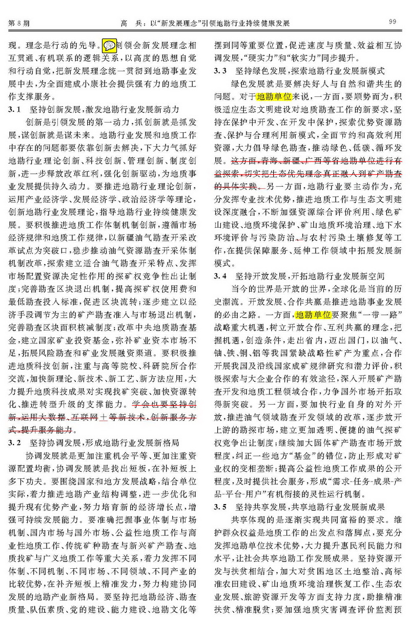 以“新發(fā)展理念”引領(lǐng)地勘行業(yè)持續(xù)健康發(fā)展_頁(yè)面_5.jpg