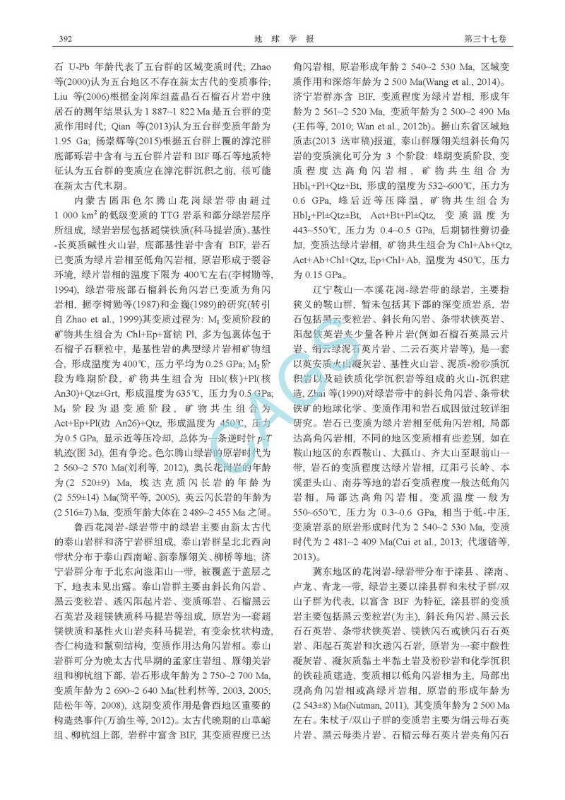 華北克拉通的組成及其變質(zhì)演化_頁面_06.jpg