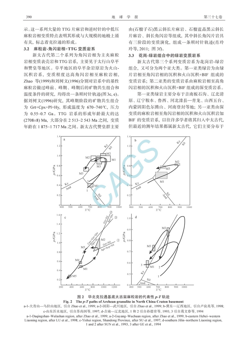 華北克拉通的組成及其變質(zhì)演化_頁面_04.jpg