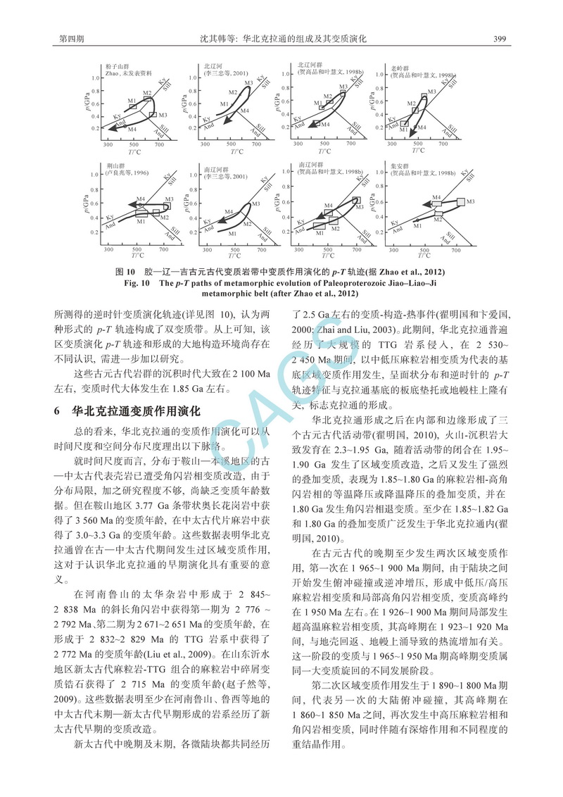 華北克拉通的組成及其變質(zhì)演化_頁面_13.jpg