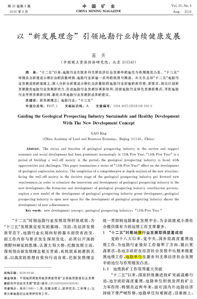 以“新發(fā)展理念”引領(lǐng)地勘行業(yè)持續(xù)健康發(fā)展_頁(yè)面_1.jpg