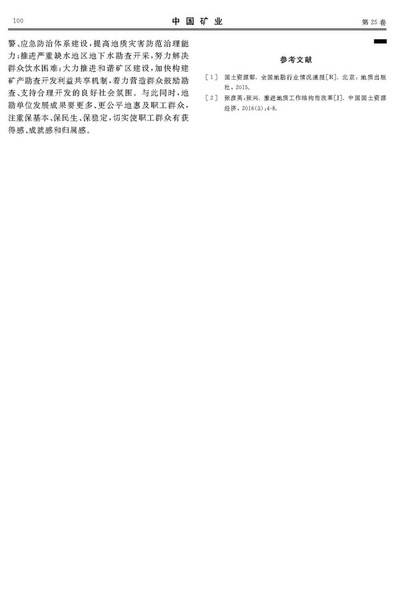 以“新發(fā)展理念”引領(lǐng)地勘行業(yè)持續(xù)健康發(fā)展_頁(yè)面_6.jpg