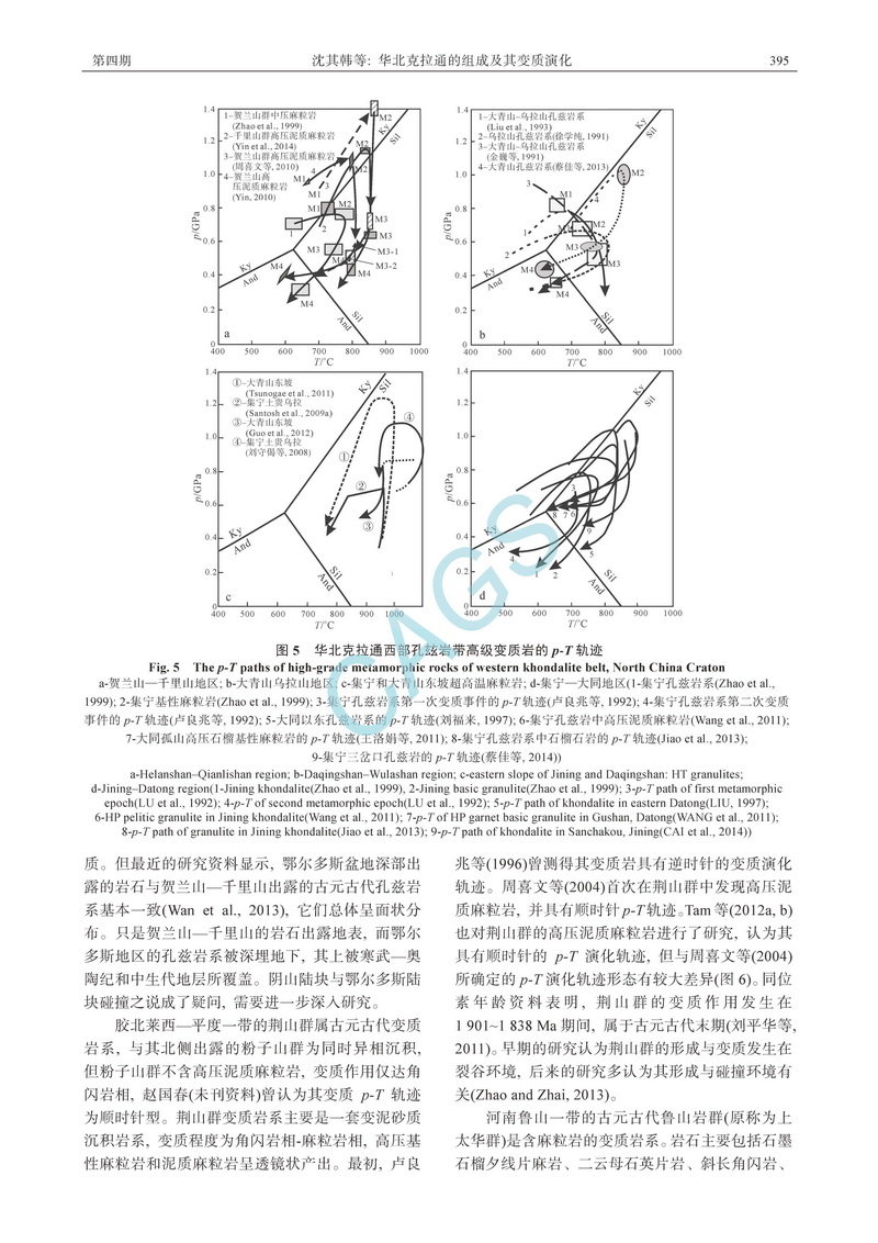 華北克拉通的組成及其變質(zhì)演化_頁面_09.jpg