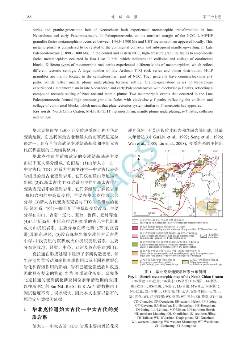 華北克拉通的組成及其變質(zhì)演化_頁面_02.jpg