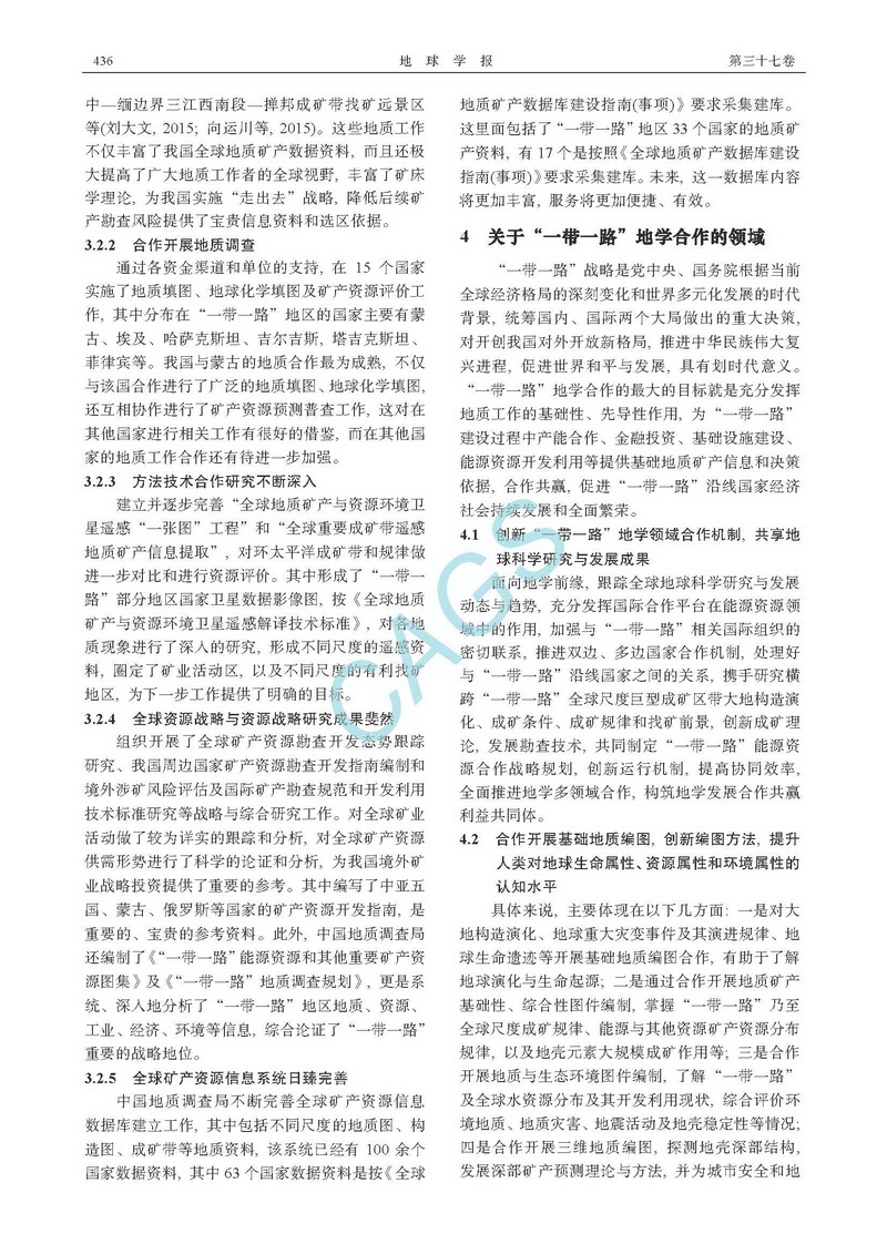 關(guān)于“一帶一路”地學(xué)合作若干問(wèn)題的思考_頁(yè)面_4.jpg