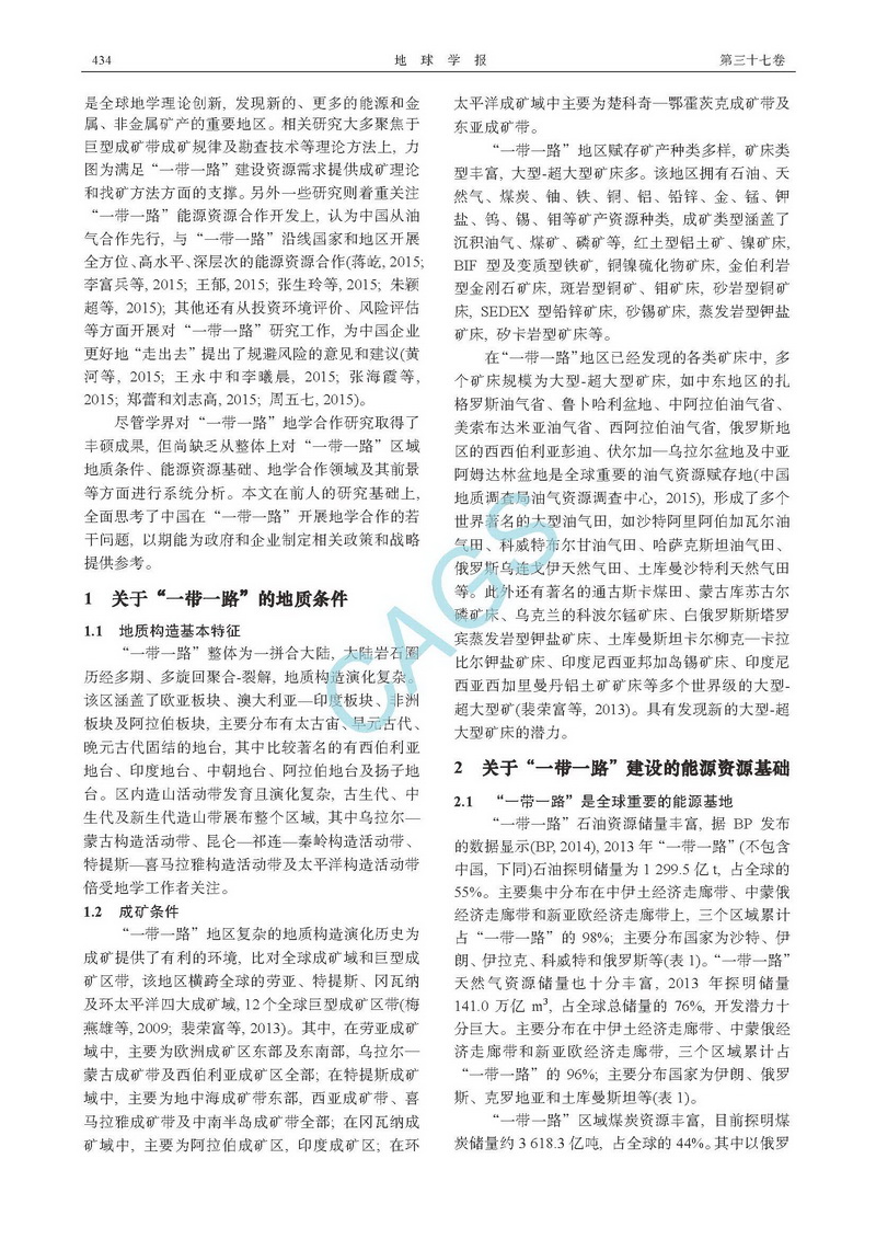 關(guān)于“一帶一路”地學(xué)合作若干問(wèn)題的思考_頁(yè)面_2.jpg