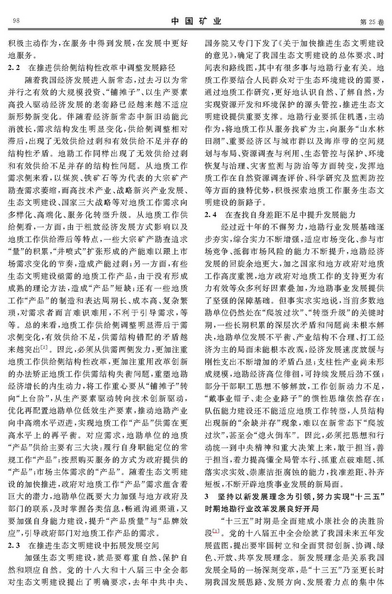 以“新發(fā)展理念”引領(lǐng)地勘行業(yè)持續(xù)健康發(fā)展_頁(yè)面_4.jpg