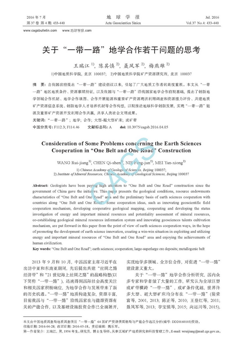 關(guān)于“一帶一路”地學(xué)合作若干問(wèn)題的思考_頁(yè)面_1.jpg