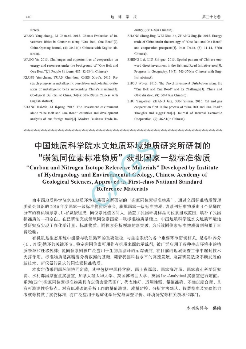 關(guān)于“一帶一路”地學(xué)合作若干問(wèn)題的思考_頁(yè)面_8.jpg