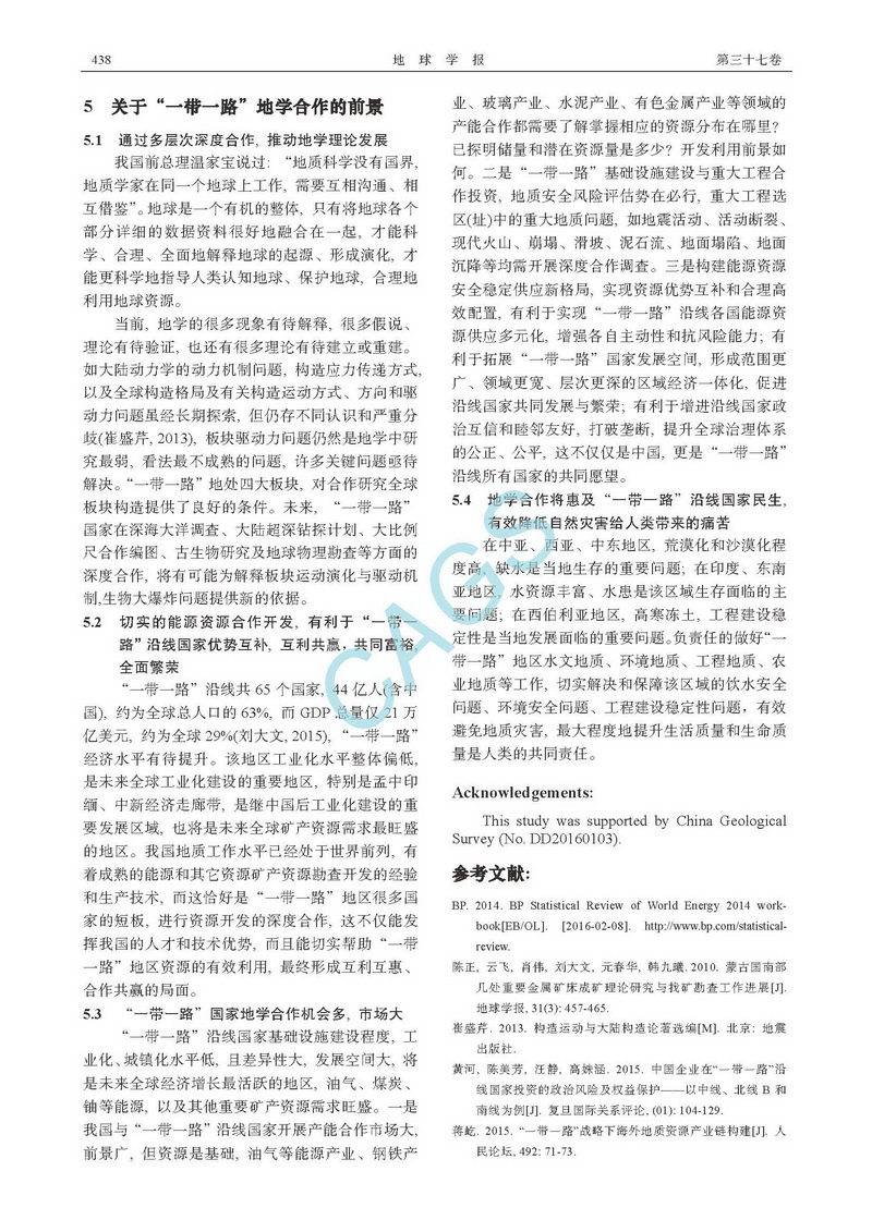 關(guān)于“一帶一路”地學(xué)合作若干問(wèn)題的思考_頁(yè)面_6.jpg