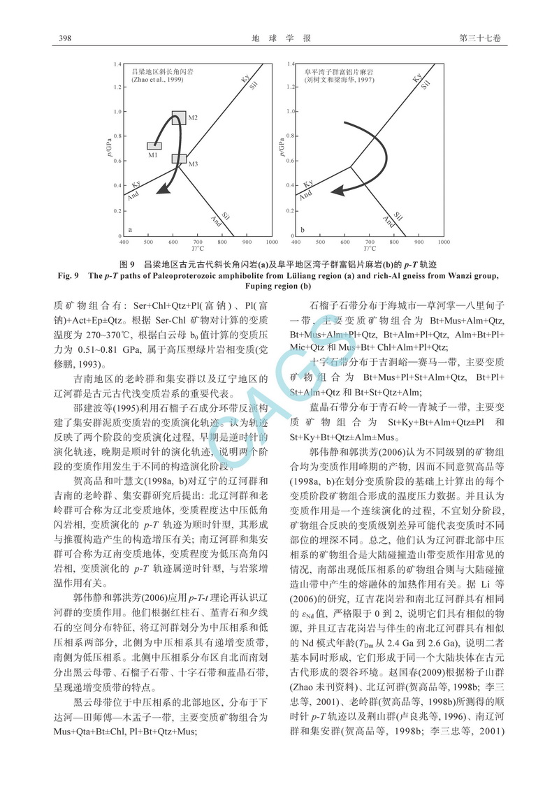 華北克拉通的組成及其變質(zhì)演化_頁面_12.jpg