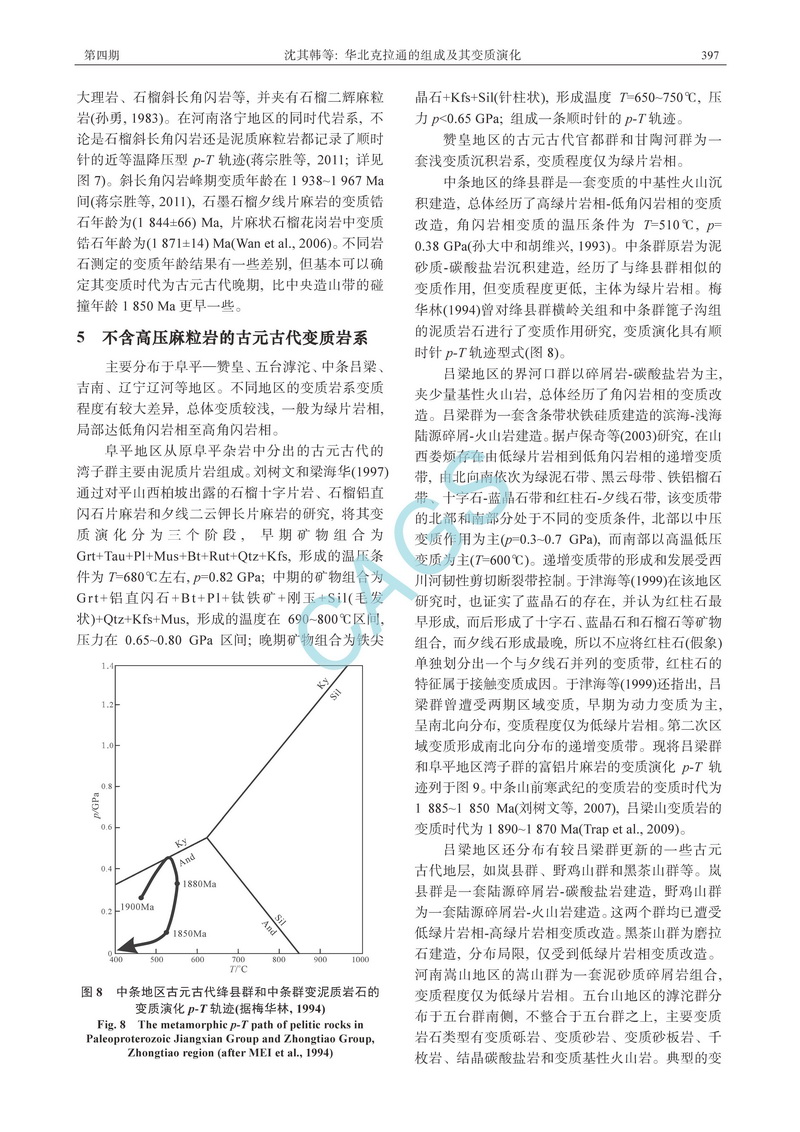 華北克拉通的組成及其變質(zhì)演化_頁面_11.jpg