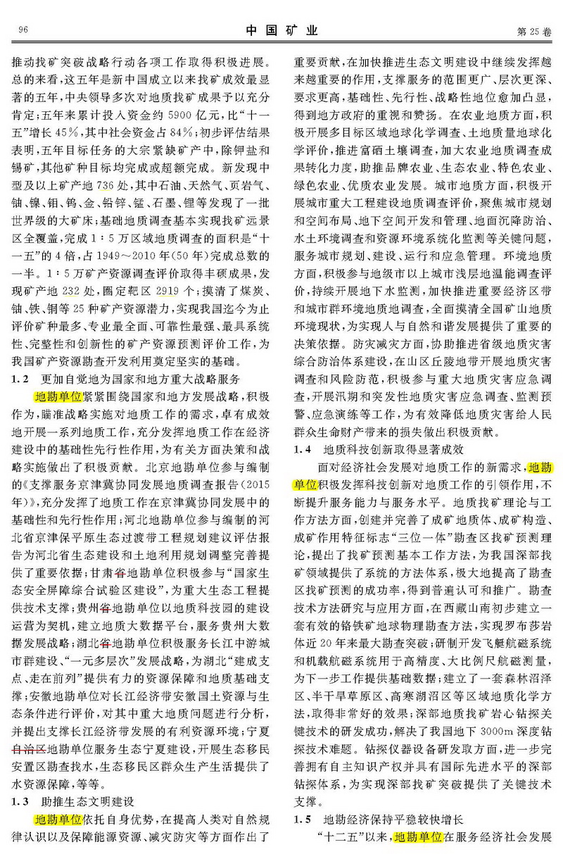 以“新發(fā)展理念”引領(lǐng)地勘行業(yè)持續(xù)健康發(fā)展_頁(yè)面_2.jpg