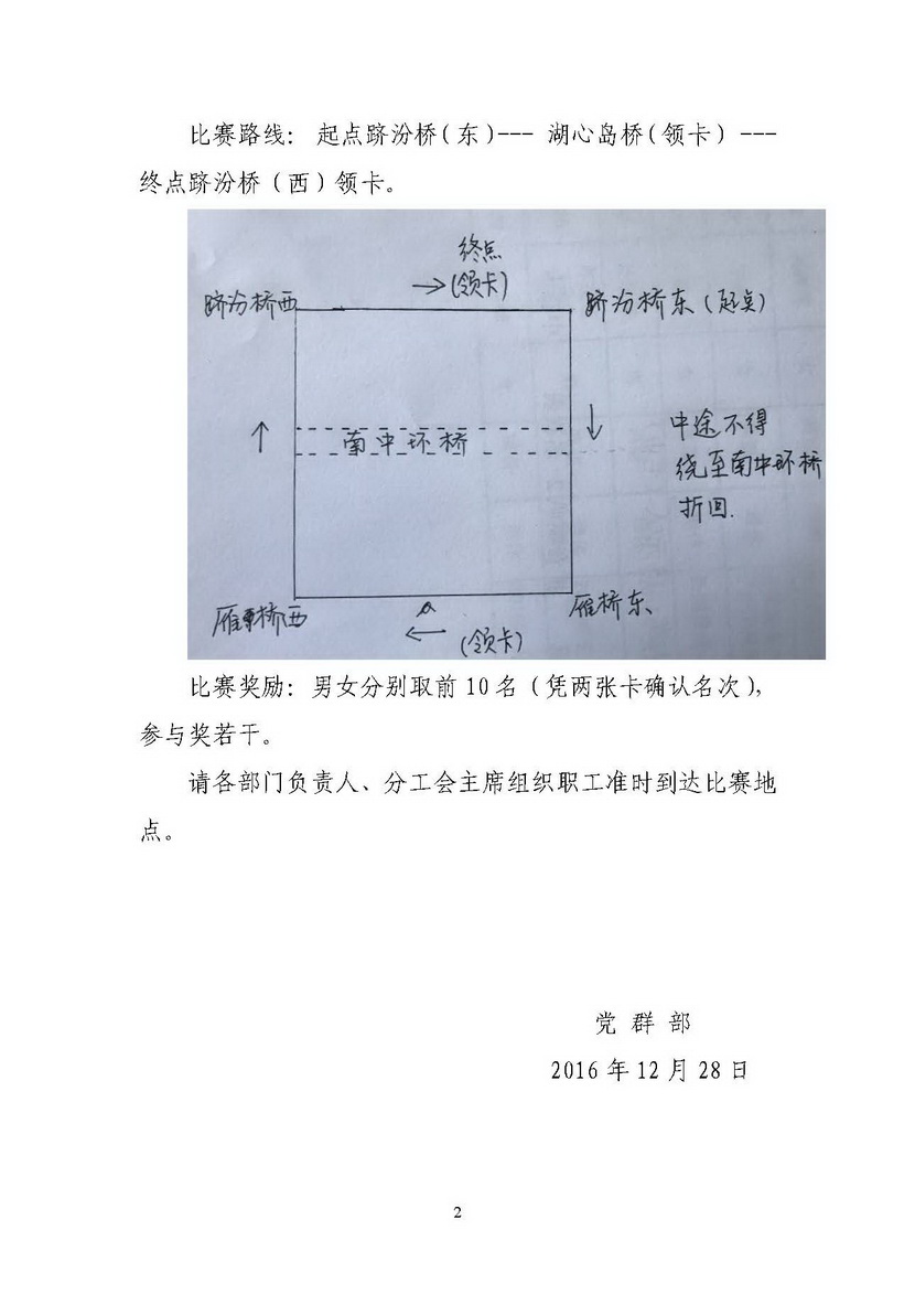 2016年迎新春健步通知_頁(yè)面_2.jpg
